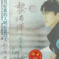 对爱不放心_黎沸挥,刘嘉玲