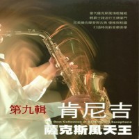 Daddy's Home_Kenny G