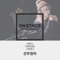 비온다_鲜于贞雅