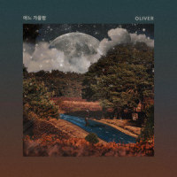 어느 가을밤_OLIVER (올리버)