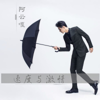 速度与激情_阿云嘎