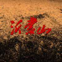 等着我,亲爱的人_王丽达,王传亮