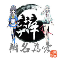 辩名为爱_言和