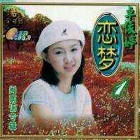 一步一脚印_卓依婷