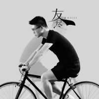 友尽_夏天Alex