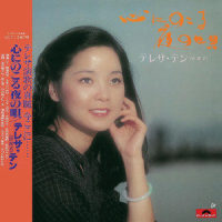 东京摇篮曲_邓丽君