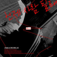 언제 사람 될래 (부제: 아가씨와 건달들)_Ben