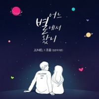 어느 별에서 왔니(What Planet are you from?)_JUNIEL,赵融