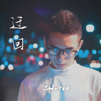 迂回_Shang,Neil Chen