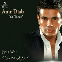 Waqet W 3shnah_Amr Diab