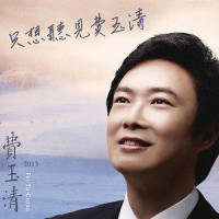 寂寞_费玉清