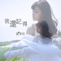 如果遇见_陈意涵Estelle