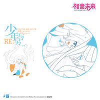 Re:少年与另一个梦_初音未来,胧音Long