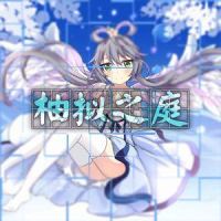 柚拟之庭_瞾天p,TB青雨p,洛天依