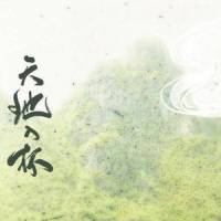 天地入杯_封茗囧菌