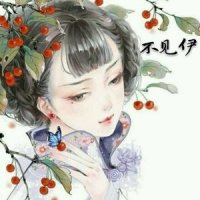 不见伊_洛天依