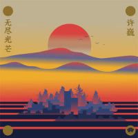 我不猜_许巍