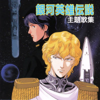 帝国軍軍楽曲~ワルキューレは汝の勇気を愛せり_日本ACG