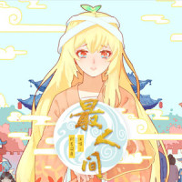 最人间_封茗囧菌