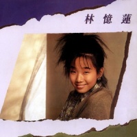 苦难中的少年_林忆莲