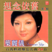 南风_叶丽仪