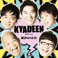 遊びにいこう!_DEEN