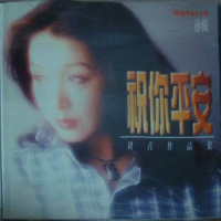 我不想说再见_陈琳