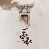 一壶秋_CRITTY