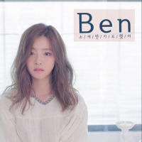 소개받기로 했어_Ben