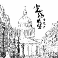 没懂爱_叶炫清