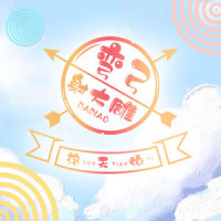 弯弓射大雕_洛天依