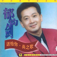 军队节奏_郁钧剑