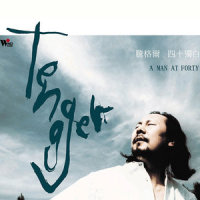 怀念战友_腾格尔
