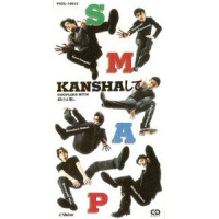 仰げば尊し_SMAP