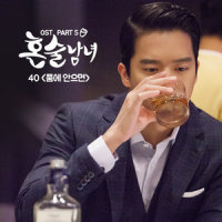 품에 안으면_40