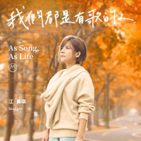 好胜心_江美琪
