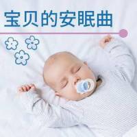 小宝宝快睡觉_深呼吸