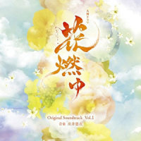 新芽の志!_川井宪次