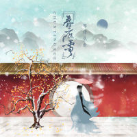 春庭雪_橙翼