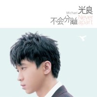 爱可以点亮整个世界_光良