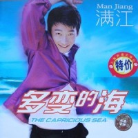 一辈子的宠爱_满江