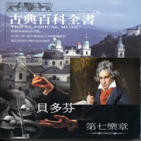 田園交響曲第三樂章_Ludwig van Beethoven