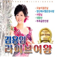 용두산에레지_金永姙