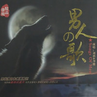 别让我一个人醉_刘科,李维
