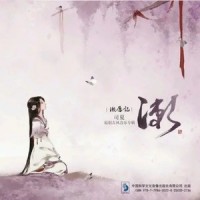 缘生意转_司夏,河图
