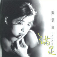 Wish You Well_苏慧伦