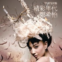 早操歌_郑希怡