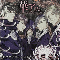華アワセ いろは_寺岛拓笃