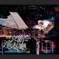 再见演奏厅_李克勤
