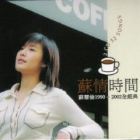 傻子_苏慧伦